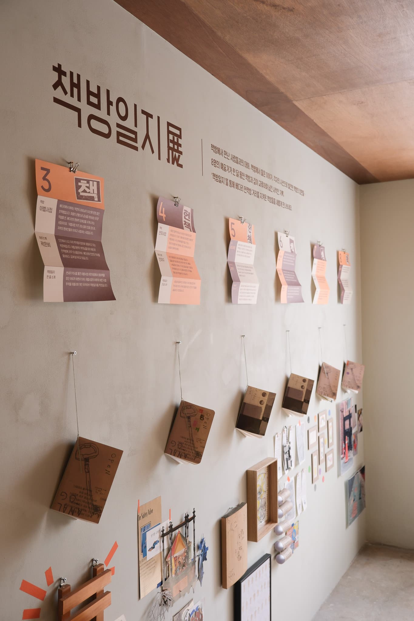 Bookstore Diary Exhibition (책방일지展) 2